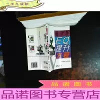 青少年EQ提升方程 :EQ命运赢家