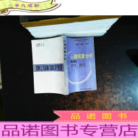 心理现象分析百例