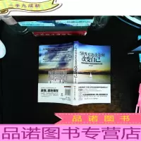 当世界无法改变时改变自己:万变世界不变的自我提升法则,动荡世界的成功之道
