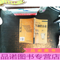 企业与中介人 : 如何办好个人独资企业