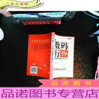 数码行脚 : 人文浪漫与数码理性交错的东方红