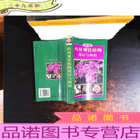 药用观赏植物栽培与利用