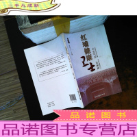 红墙健康卫士之元气足百病除 【扉页裂开，书脊磨损】