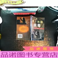 塞卜洛兹病毒 :杀人游戏明日启动