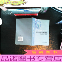 刑事司法心理研究 .