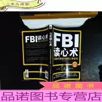 FBI读心术:美国联邦警察的超级心理密码