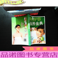 美容护肤保养金典 [书后撕毁]