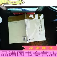 对外汉语读写课课堂教学研究