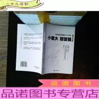 中国市场营销的31个关键:小变大 弱变强