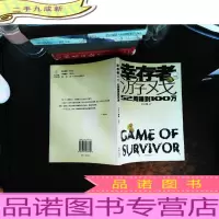 幸存者游戏:52周赚到100万[书后脱胶]