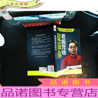 老板凭啥提拔你