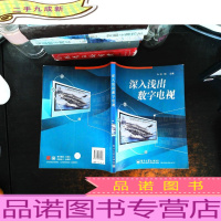 深入浅出数字电视