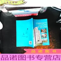 北京的社区文化 (英文版)