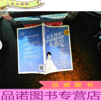 我靠挫折来栽培 活出生命的喜悦与自在