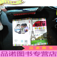 搭地铁游巴黎[书脊磨损]