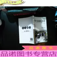当代北京周口店史话