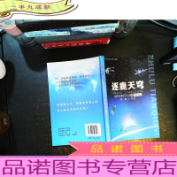 逐鹿天穹 [书侧有污渍]