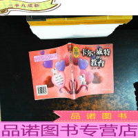 卡尔·威特的教育