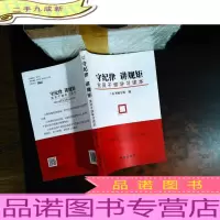 守纪律讲规矩 -党员干部学习读本