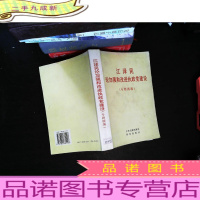 江泽民论加强和改进执政党建设 (专题摘编)