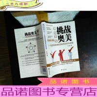 挑战奥美 ：中国品牌细胞营销策划体系纲要