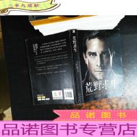 荒野求生:Discovery频道户外主持人贝尔授权自传