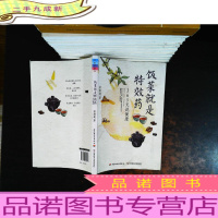 饭菜就是药:365天说健康