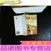 围棋入门.