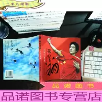 我心飞翔:刘翔写真集