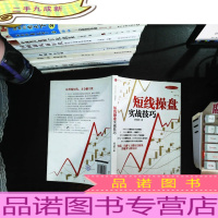 短线操盘实战技巧.