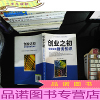 创业之初应该学点财务知识