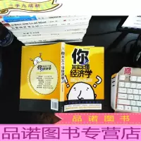 你其实不懂经济学