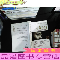 马云正传:活着,就是为了颠覆世界.