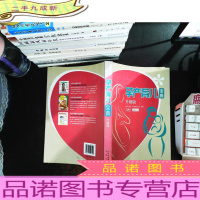 孕产育儿宝典 : 升级版