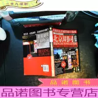 北京胡同自助游