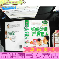 妊娠分娩产后育儿