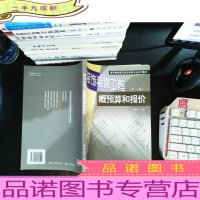 装饰装修工程概预算和报价(第二版)——高等教育建筑装饰装修专业系列教材.