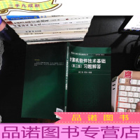 新世纪计算机基础教育丛书:计算机软件技术基础(第3版) 习题解答[有少许水印]