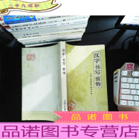 汉字·书写·装饰.