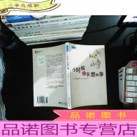 小时候就在想的事:新经典文库