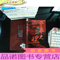 中华之魂(星辰谱):人生的冷暖