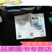 半周期改革现象[馆藏有章][书后裂开]