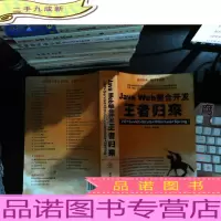 Java Web整合开发王者归来[无光盘]