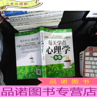 每天学点心理学全集