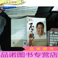 董浩·不吐不快:守望“金话筒”的心语心得