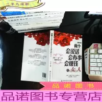 做个会说话会办事会赚钱的女人.