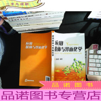 应用胶体与界面化学