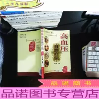 国医自然堂:高血压自然疗法
