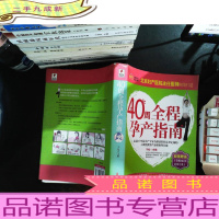 40周全程孕产指南.