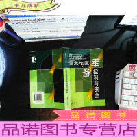 亚太地区军备控制与安全[书侧轻微水印]